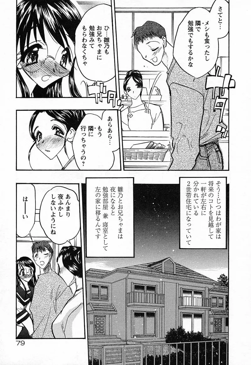 妹♥プレイ 82ページ