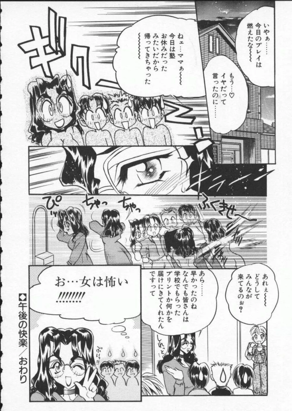 恋する女神 64ページ