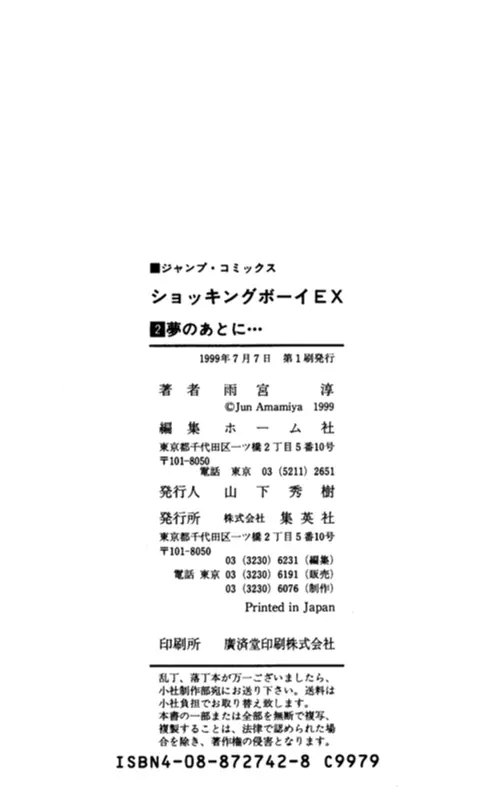 ショッキングボーイEX 2 200ページ