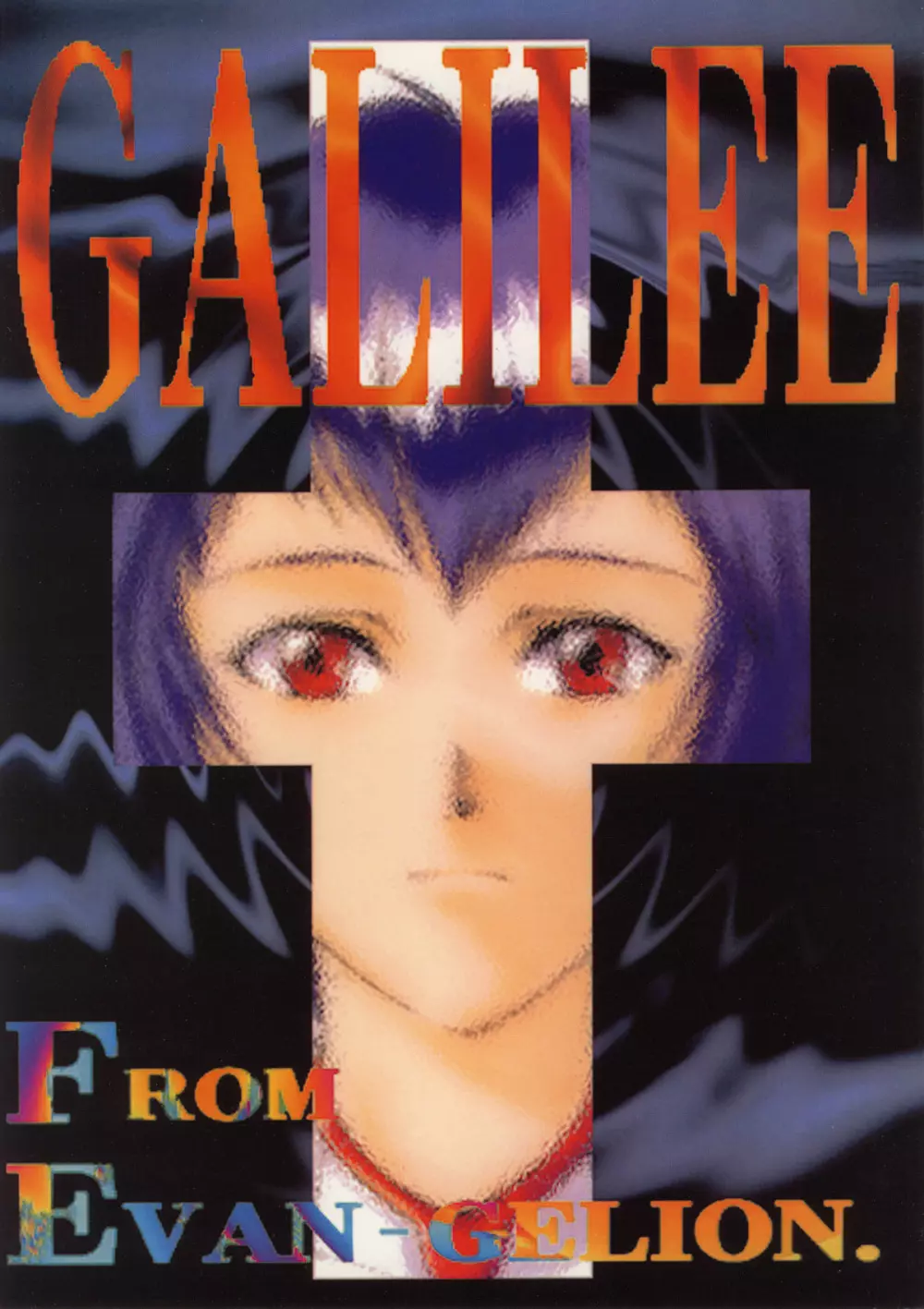 GALILEE 1ページ