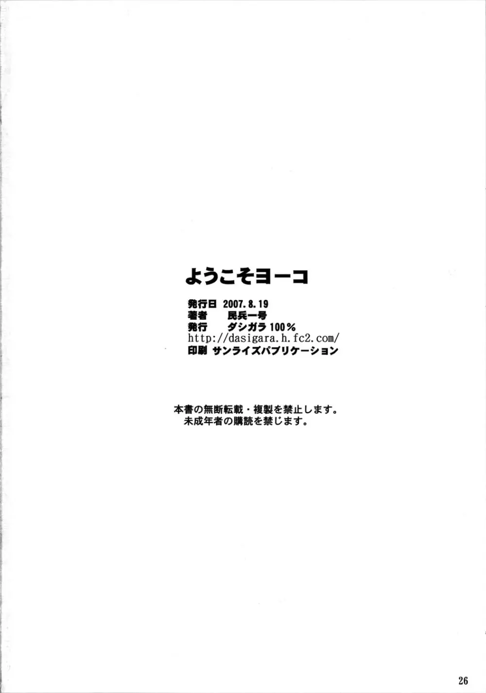 ようこそヨーコ 26ページ