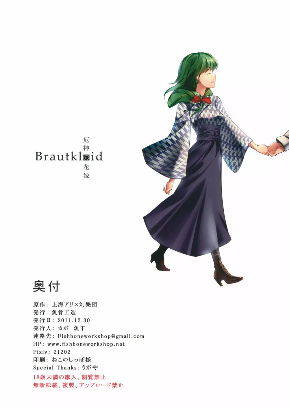 Brautkleid 24ページ