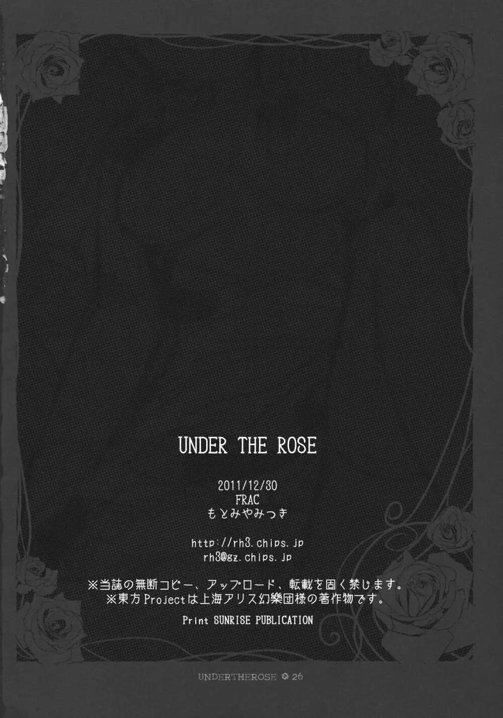 UNDER THE ROSE 26ページ