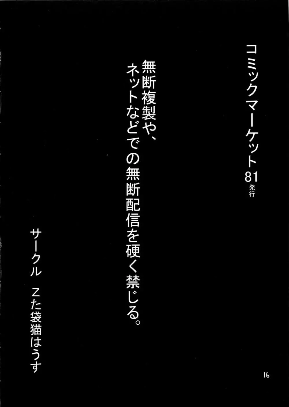 劇団ことり デュエル通 17ページ