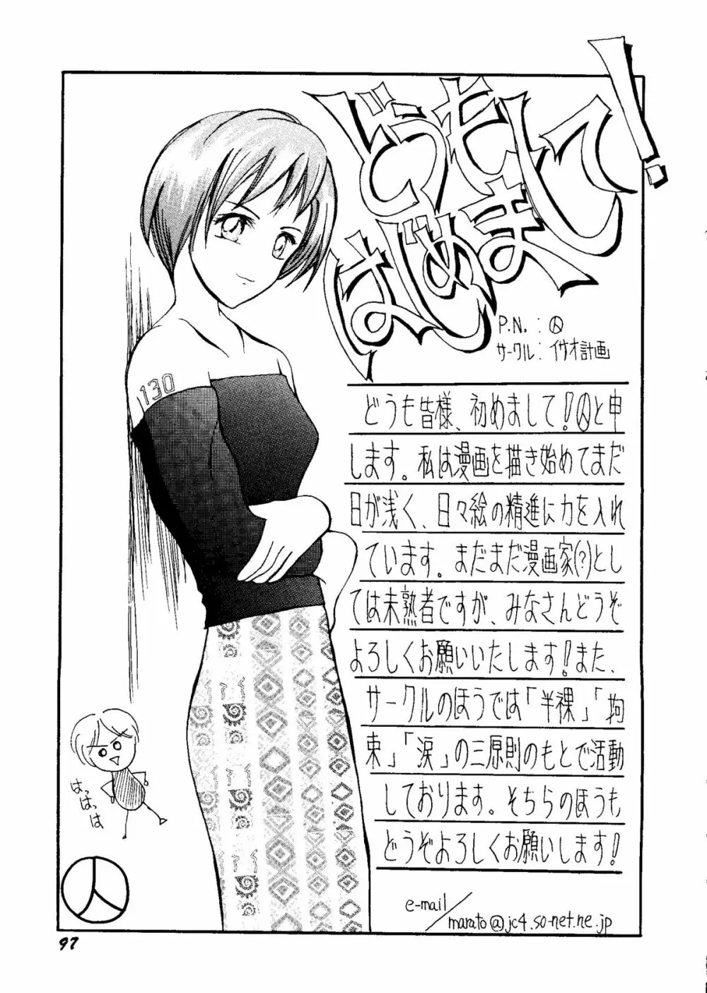 Bishoujo Doujinshi Anthology Cute 1 99ページ