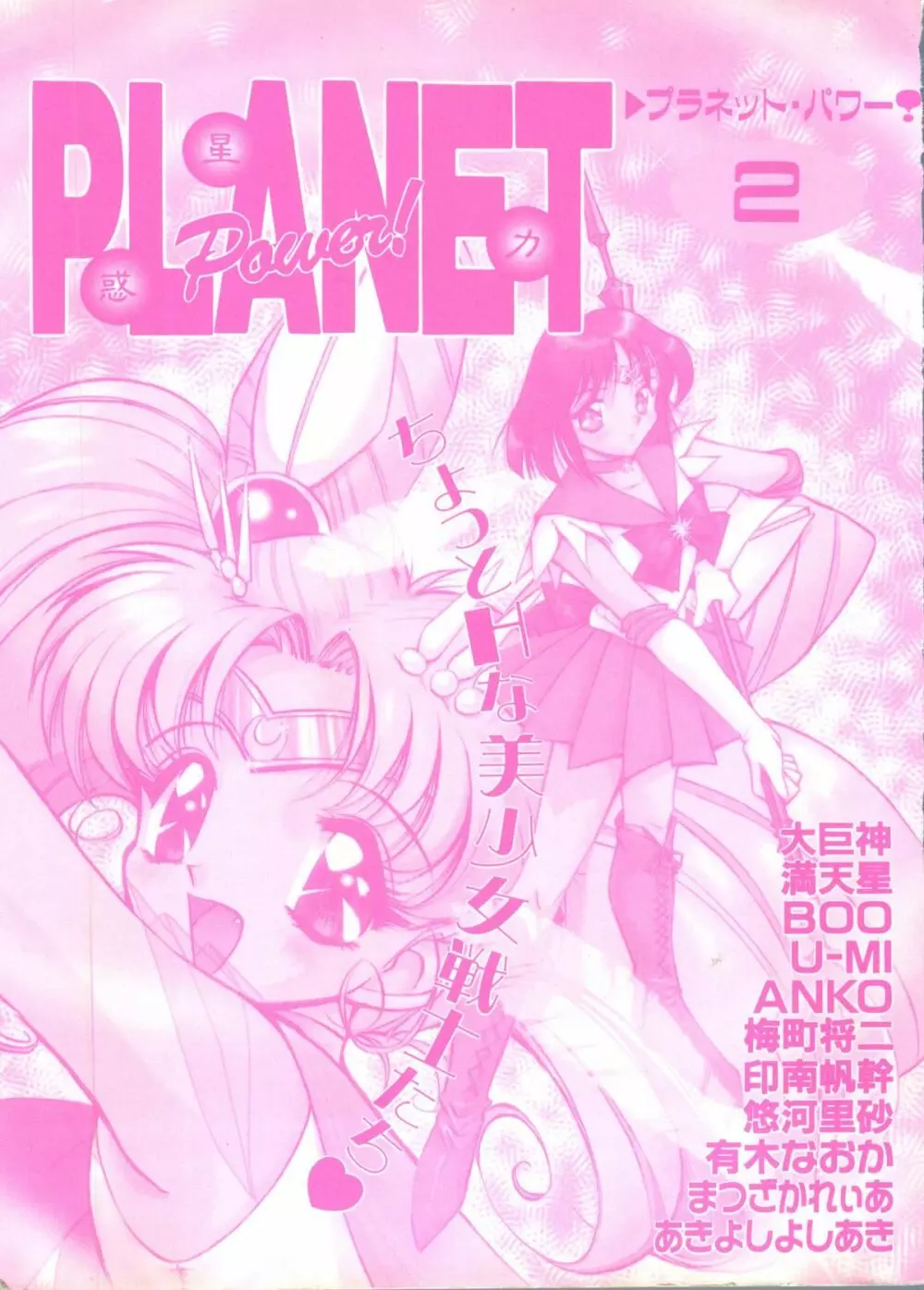 Planet Power 2 2ページ