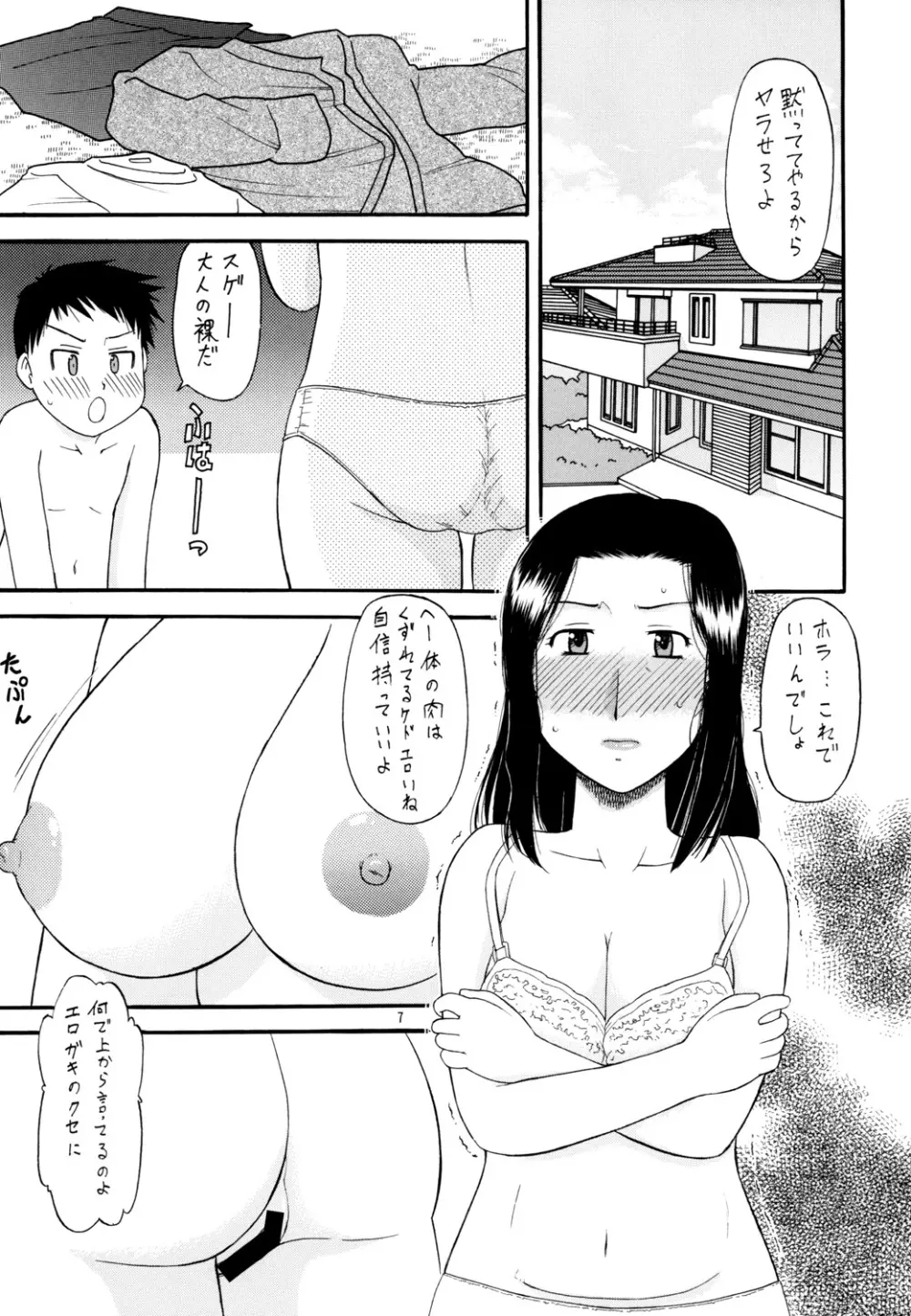 四十路熟女 不貞の園 4ページ