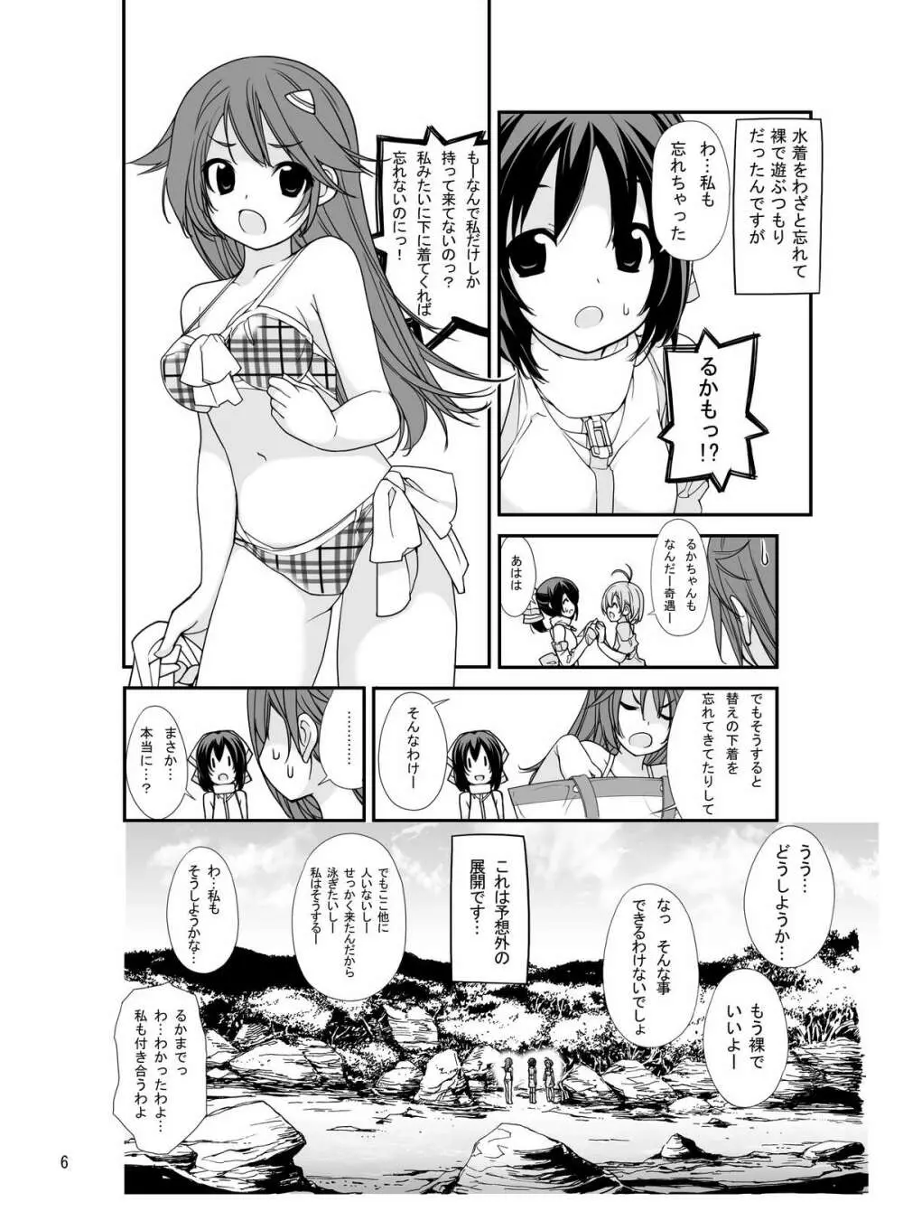 露出少女異譚 二篇 5ページ