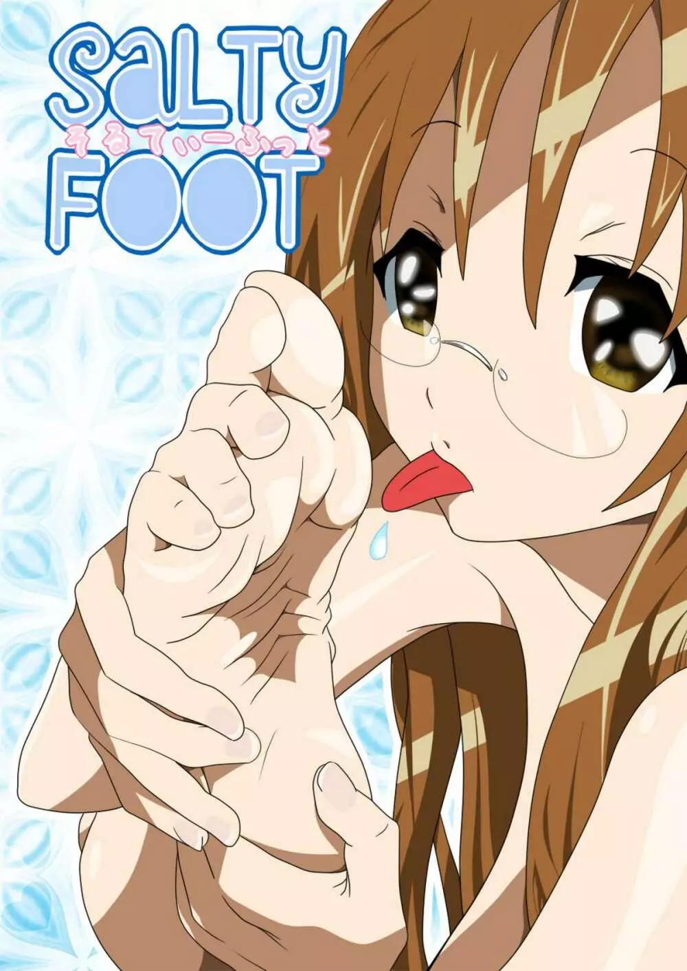 SALTY FOOT 1ページ