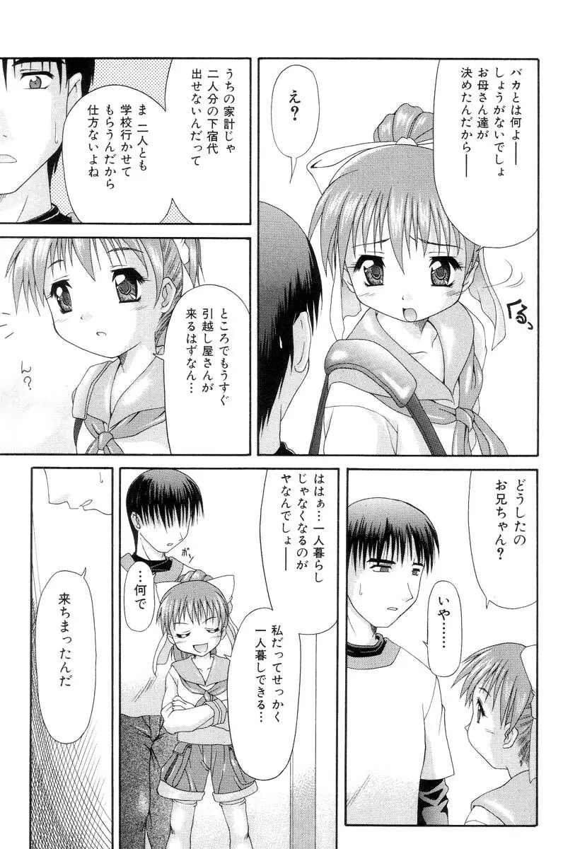 怯えた瞳 149ページ