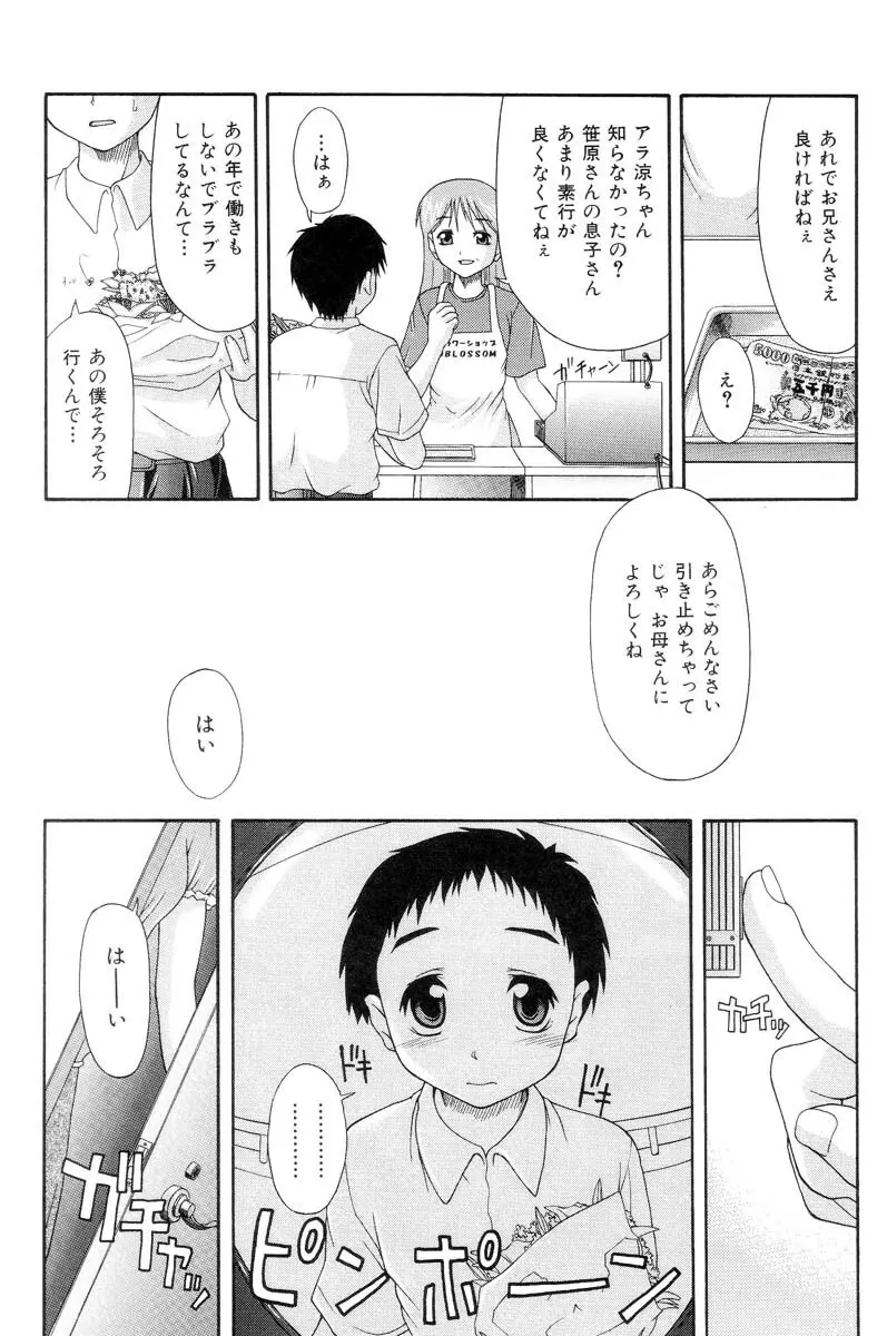 怯えた瞳 36ページ