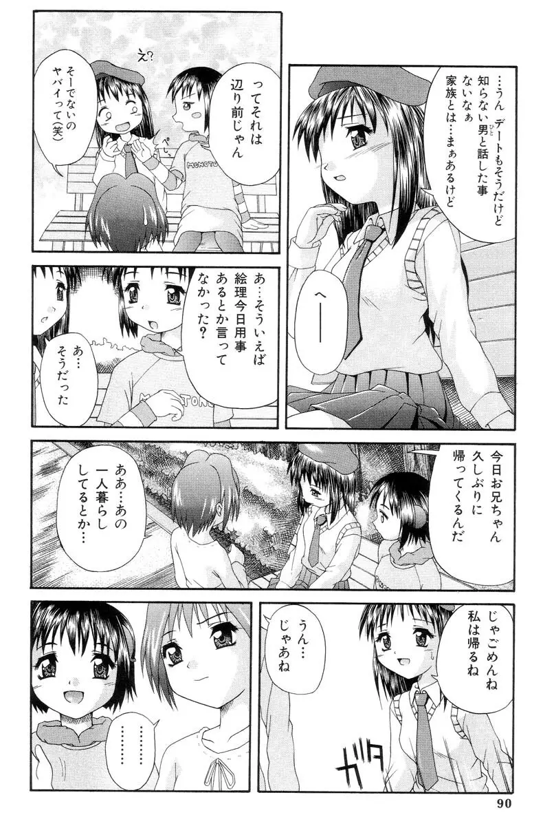 怯えた瞳 86ページ