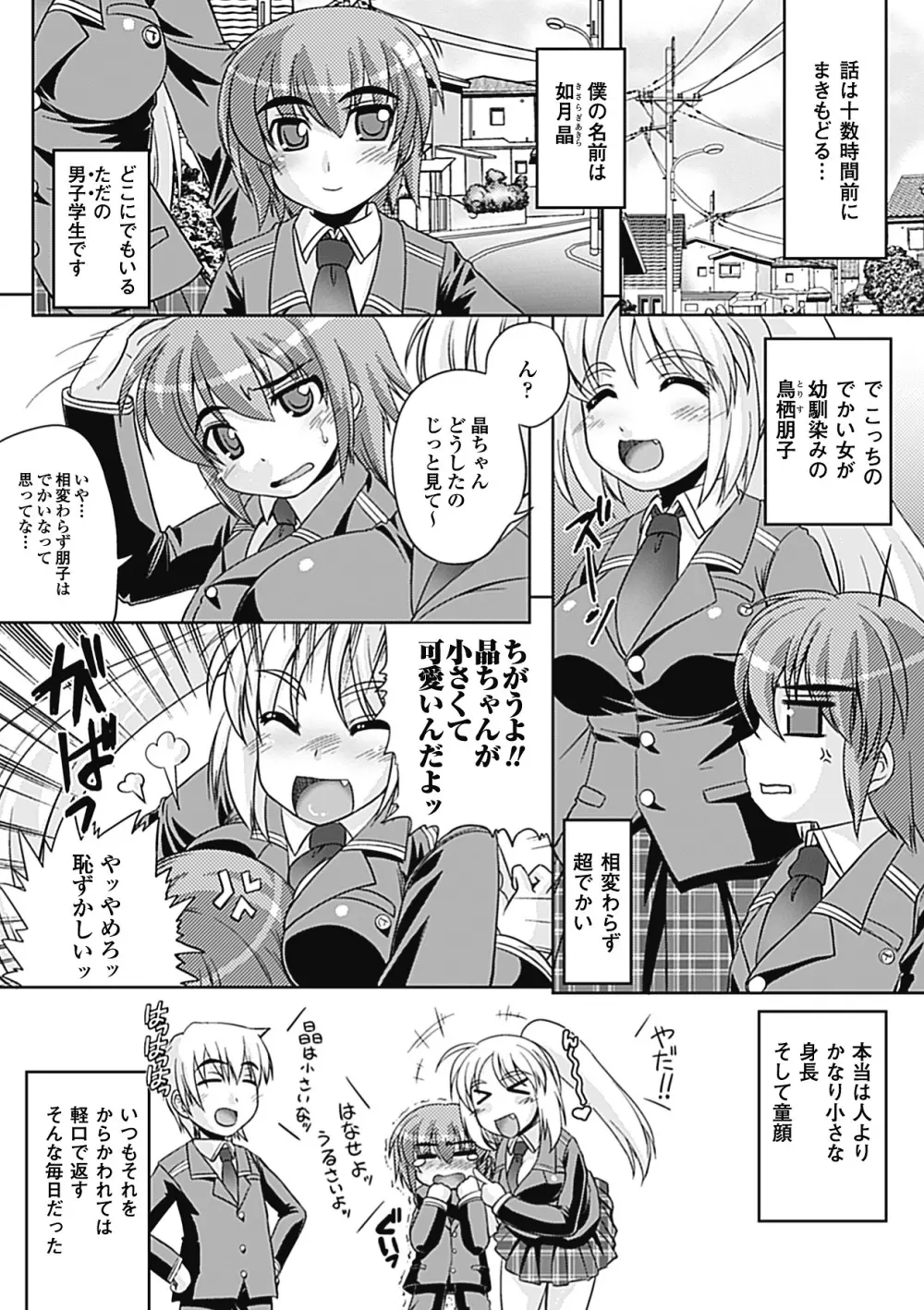 触手が嫌いな女の子はいません! 121ページ