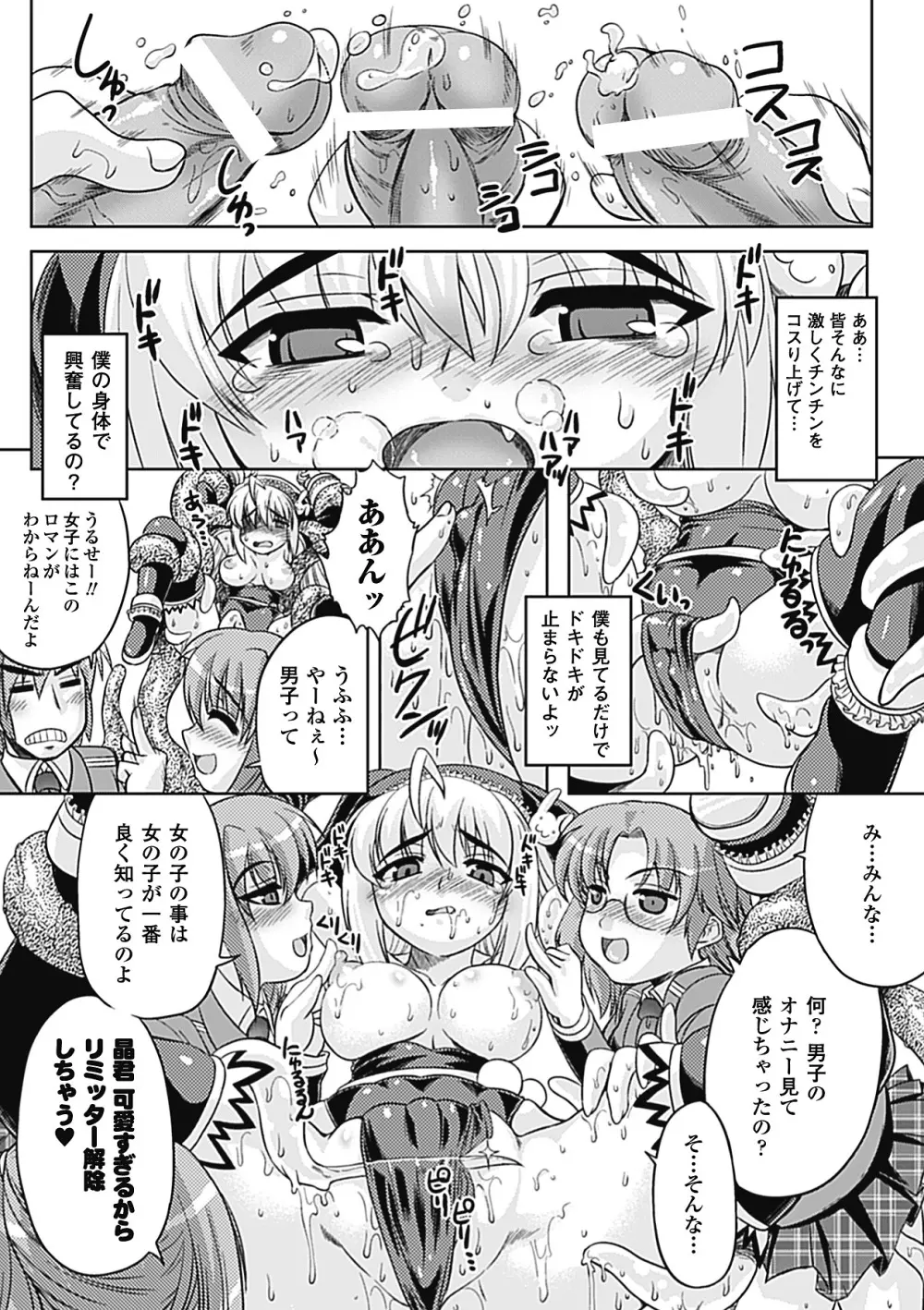 触手が嫌いな女の子はいません! 129ページ