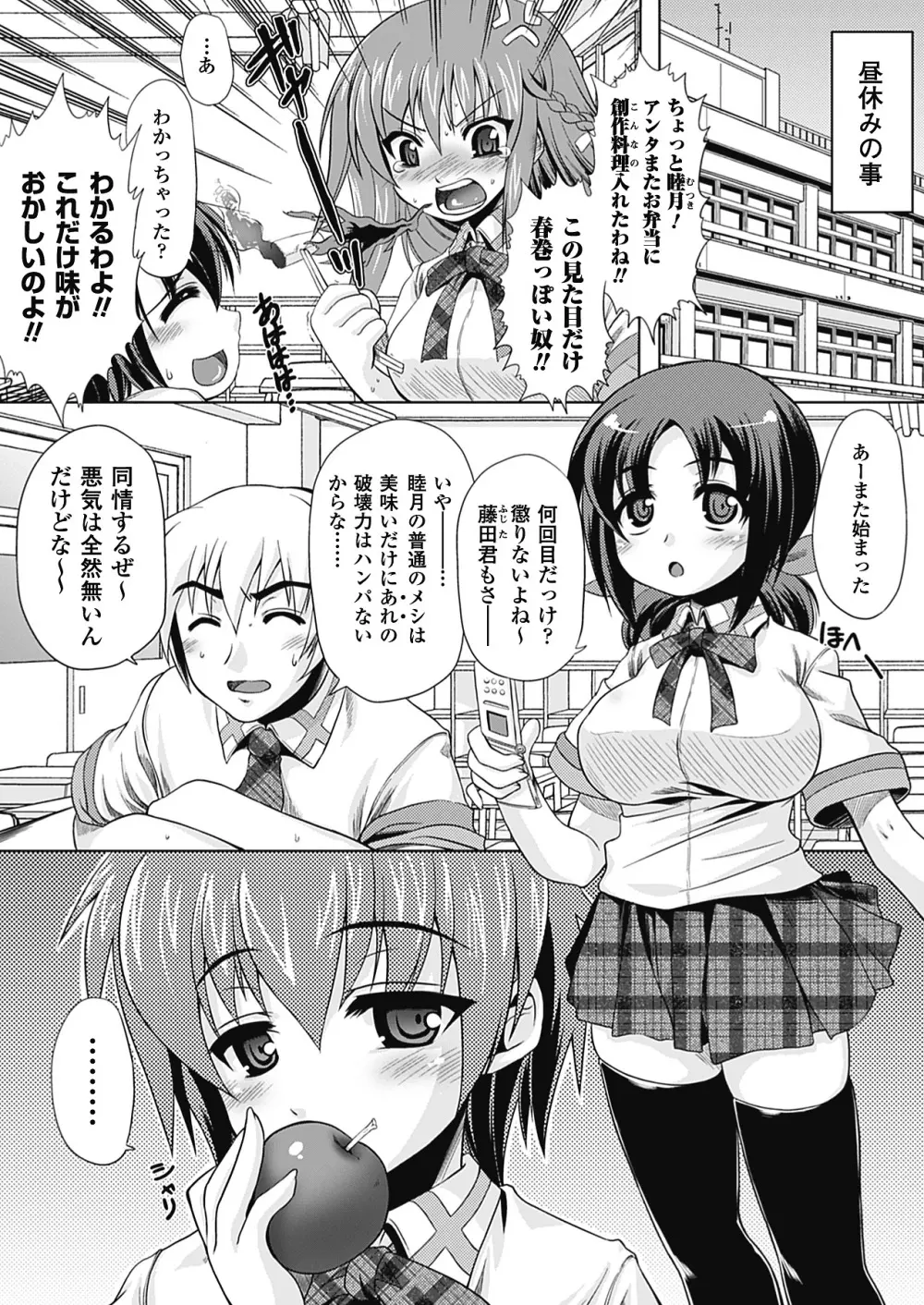 触手が嫌いな女の子はいません! 161ページ