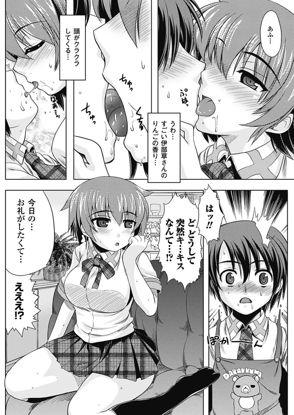 触手が嫌いな女の子はいません! 165ページ