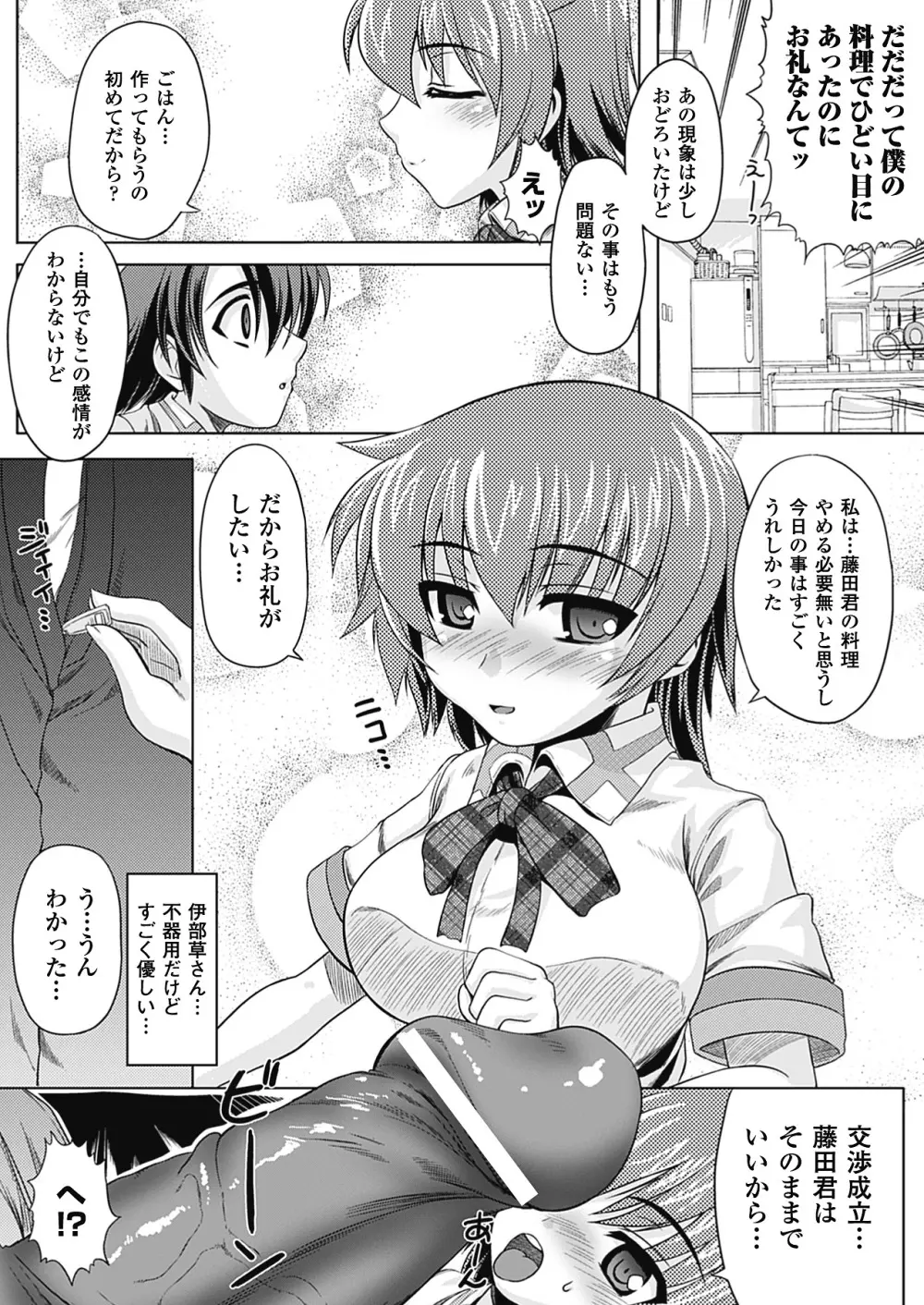 触手が嫌いな女の子はいません! 166ページ