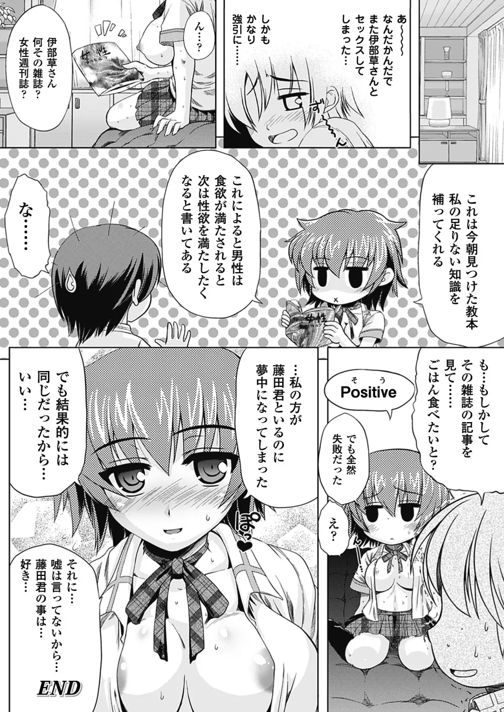 触手が嫌いな女の子はいません! 179ページ