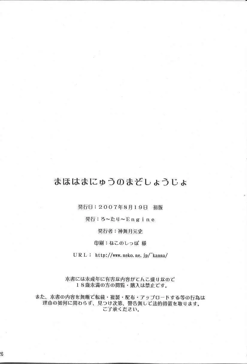 まほはまにゅうのまぞしょうじょ 25ページ