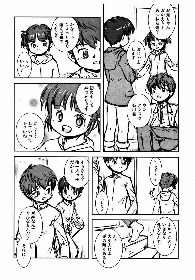 ぼくたちの日々３ 3ページ