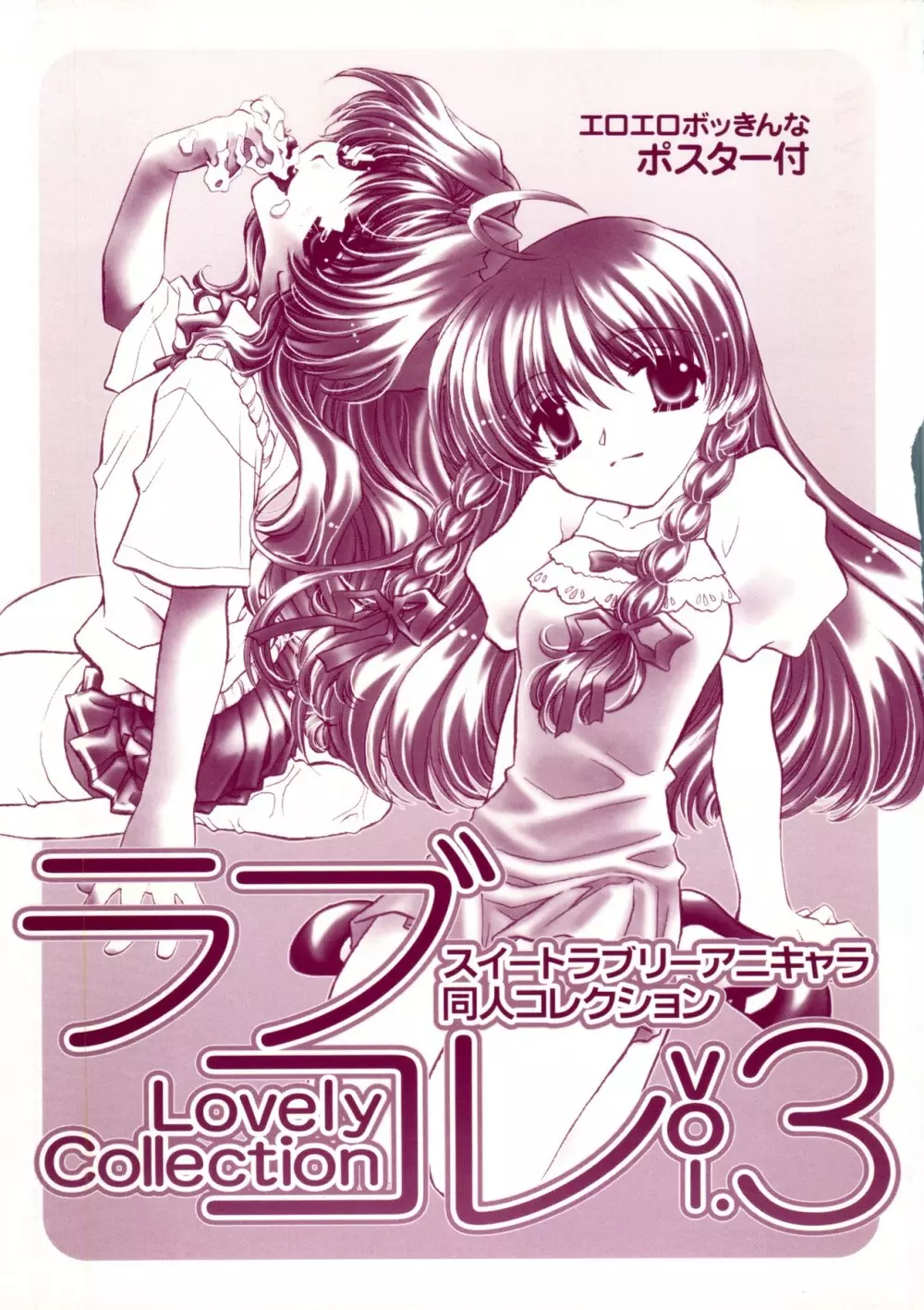 Rabukore – Lovely Collection Vol. 3 3ページ