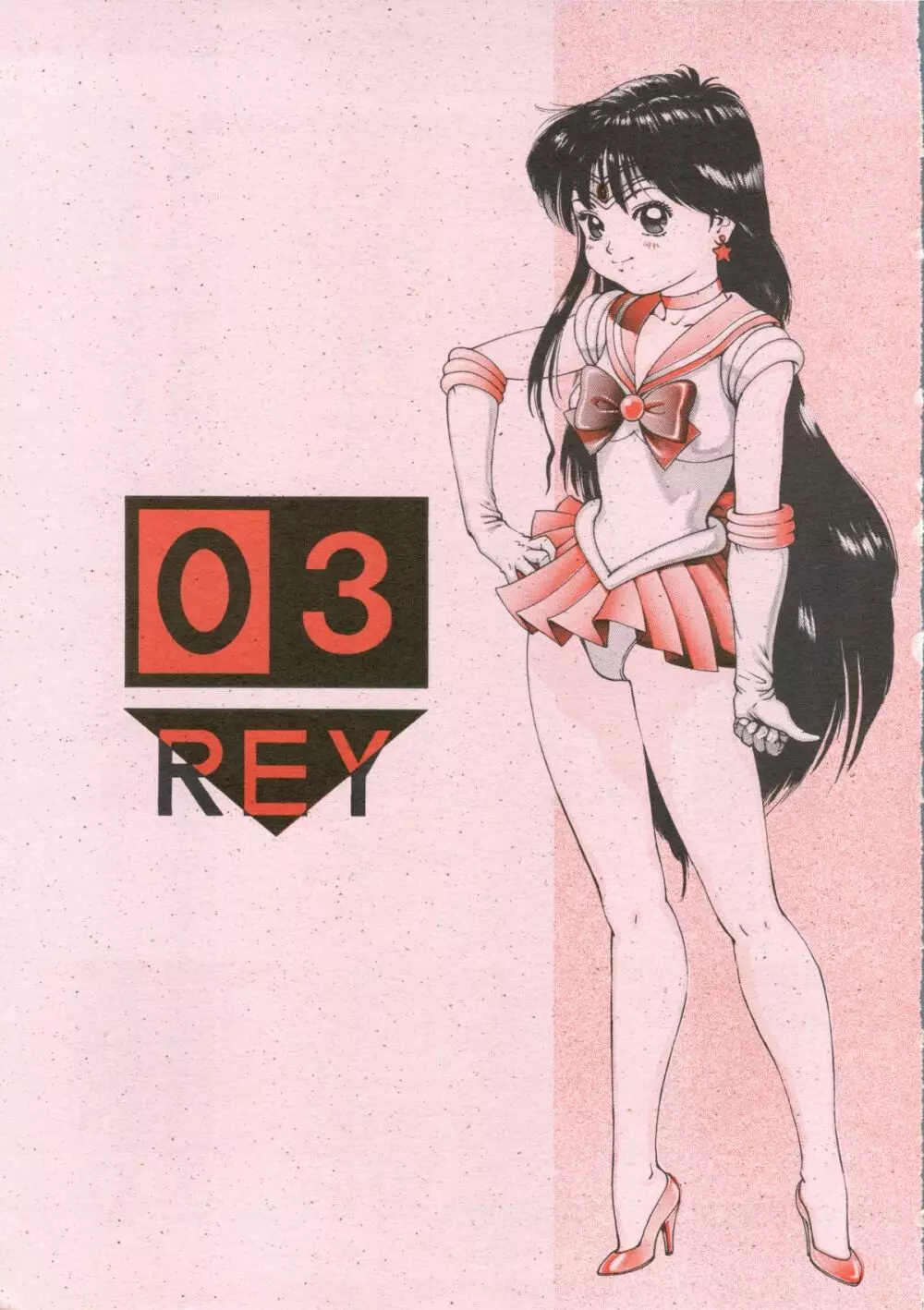 SAILOR MOON MATE 03 REY 2ページ