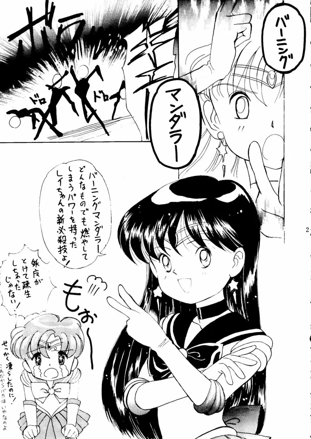 SAILOR MOON MATE 03 REY 20ページ