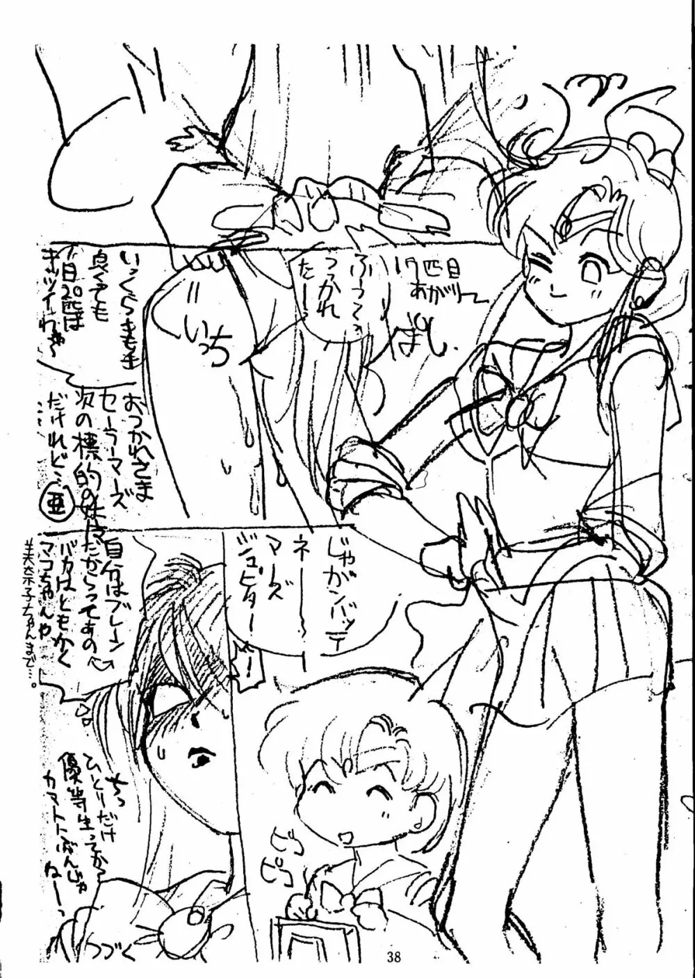 SAILOR MOON MATE 03 REY 37ページ