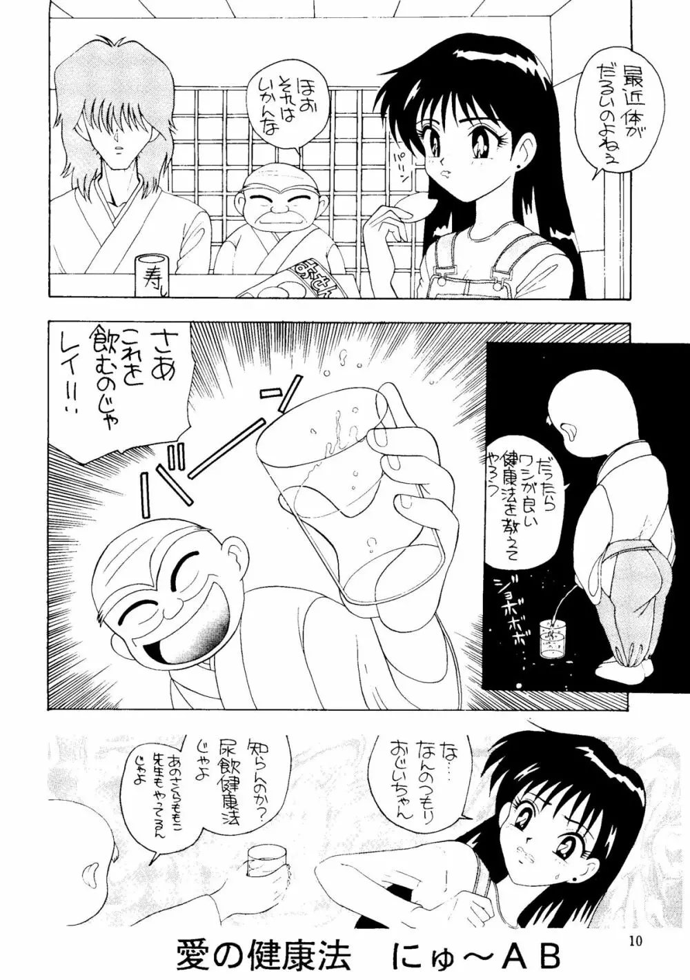 SAILOR MOON MATE 03 REY 9ページ