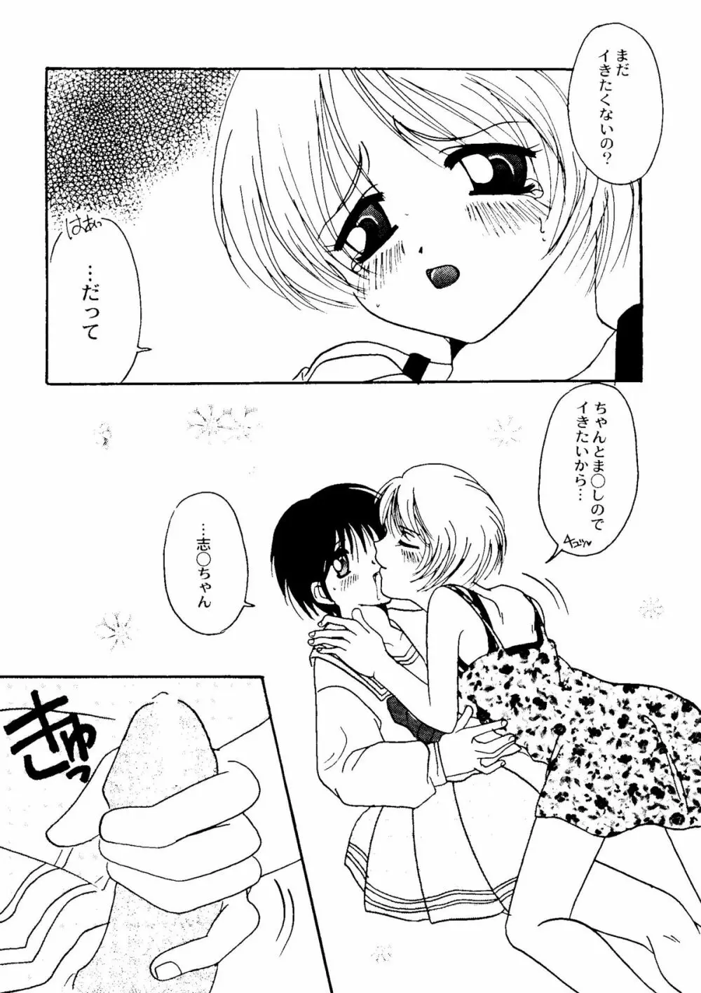 Bishoujo Doujinshi Anthology Cute 2 113ページ