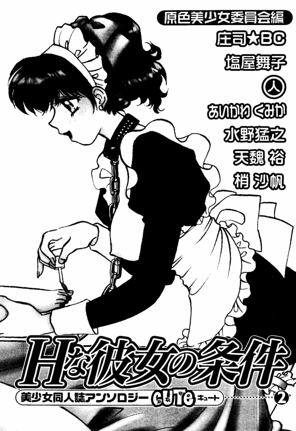 Bishoujo Doujinshi Anthology Cute 2 3ページ