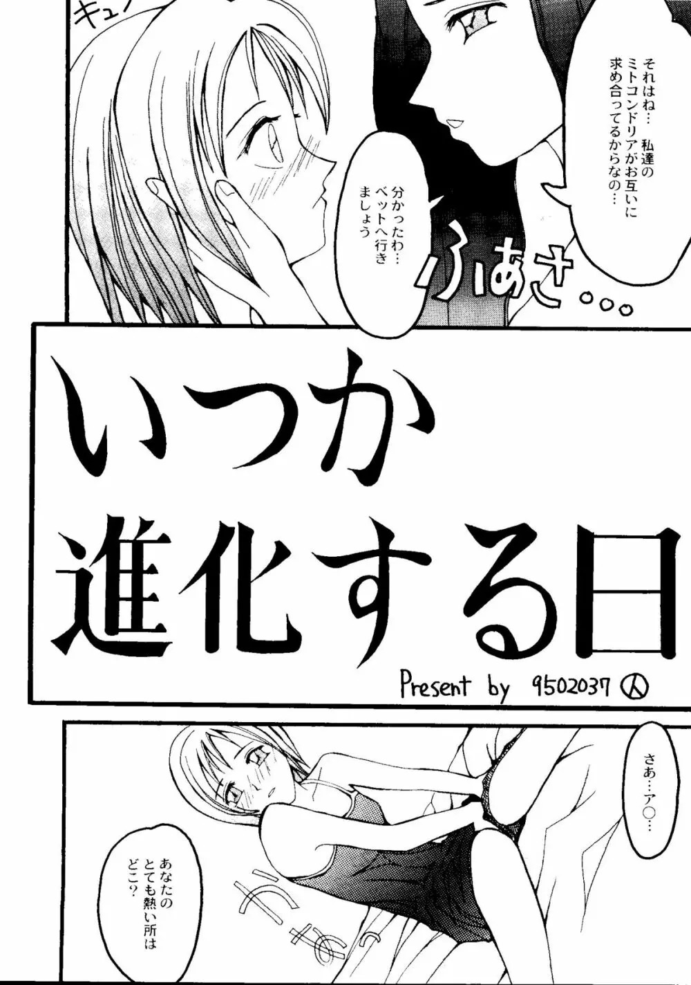 Bishoujo Doujinshi Anthology Cute 2 48ページ