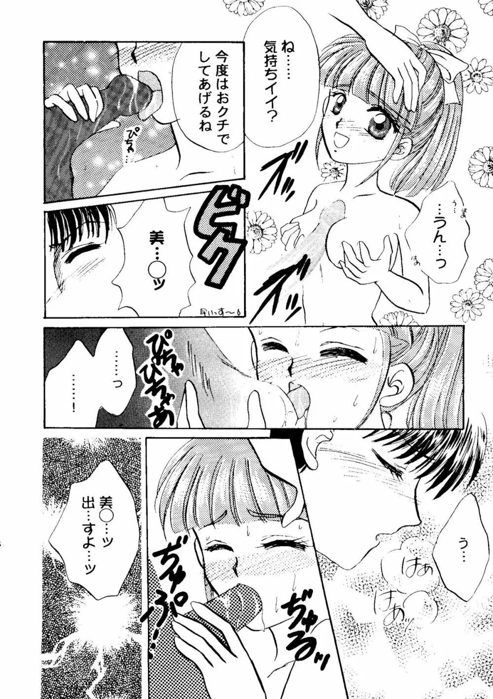 Bishoujo Doujinshi Anthology Cute 2 72ページ