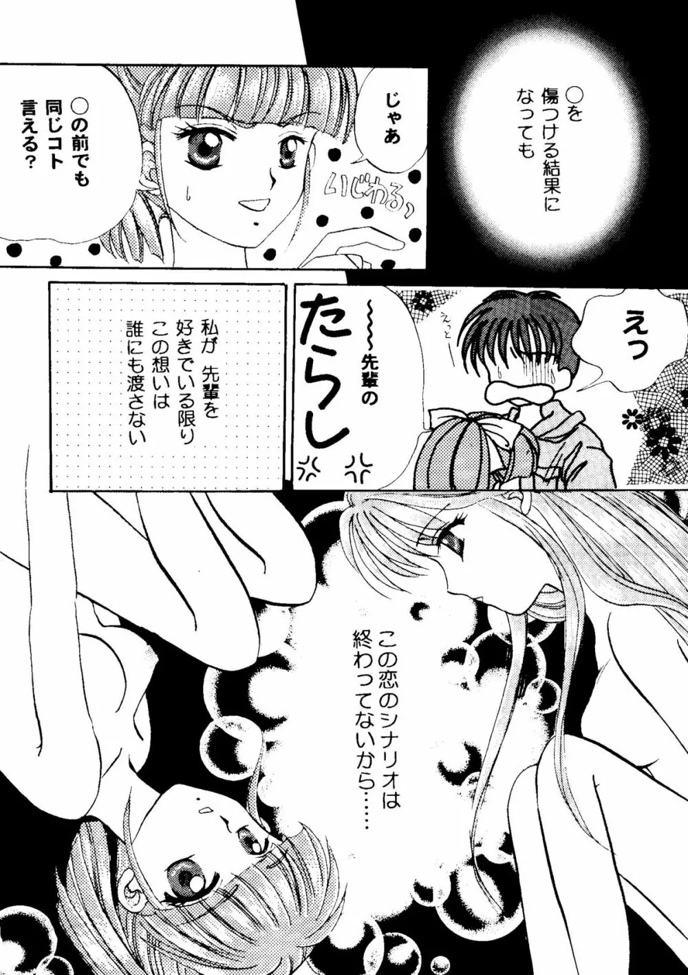 Bishoujo Doujinshi Anthology Cute 2 80ページ