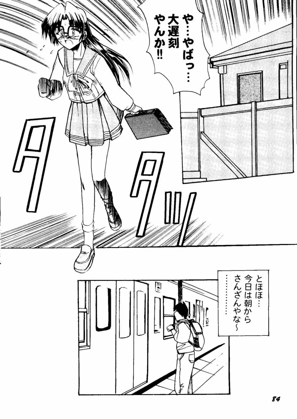 Bishoujo Doujinshi Anthology Cute 2 86ページ