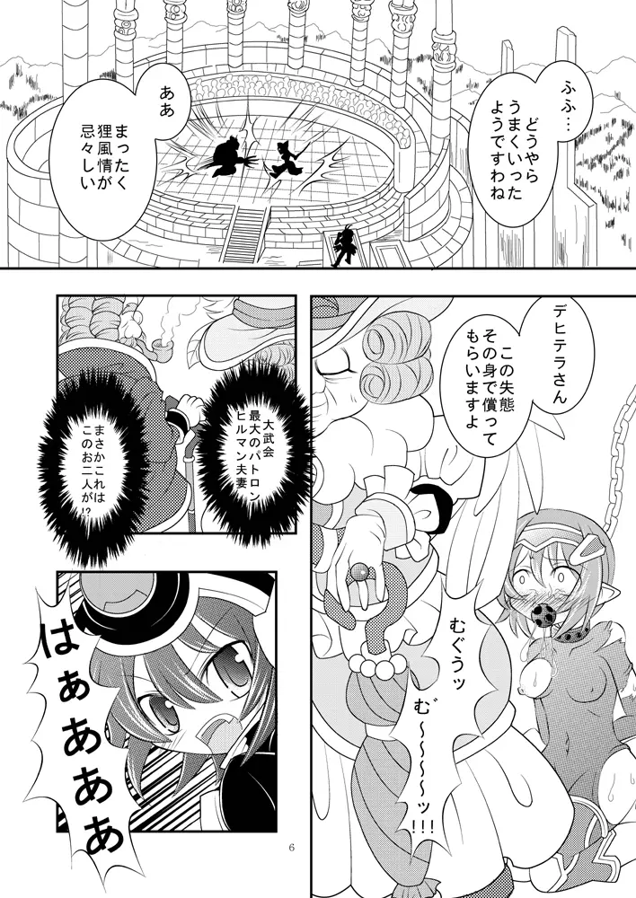 神○万象リョナ4 5ページ