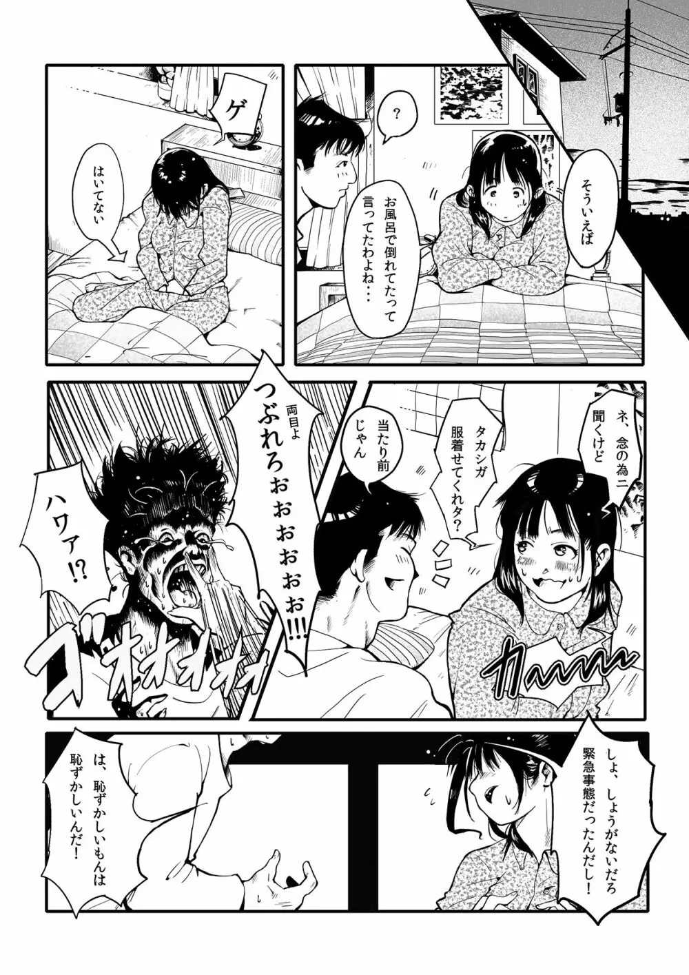 お姉ちゃんとお風呂 30ページ