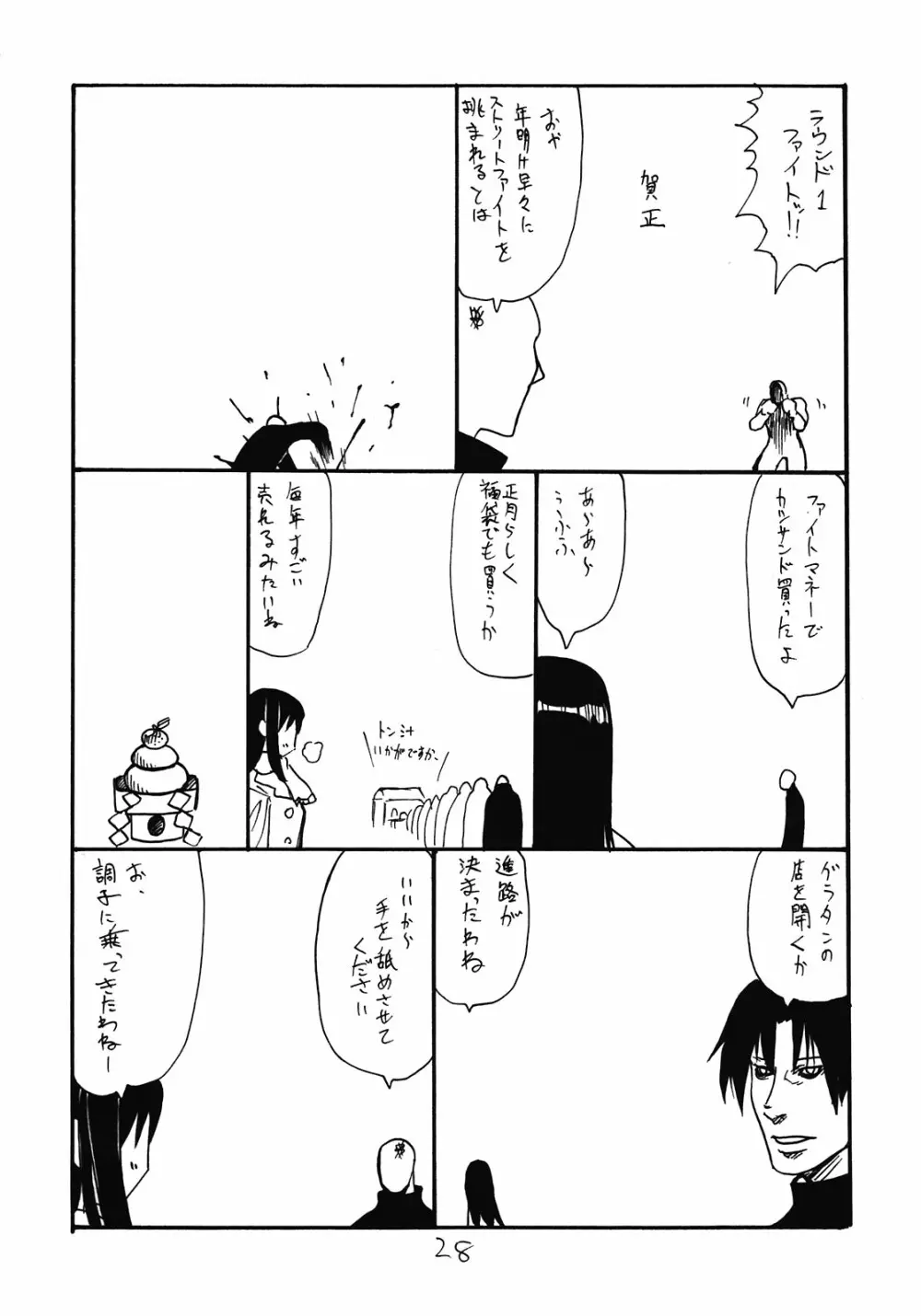 きみがあさから 28ページ