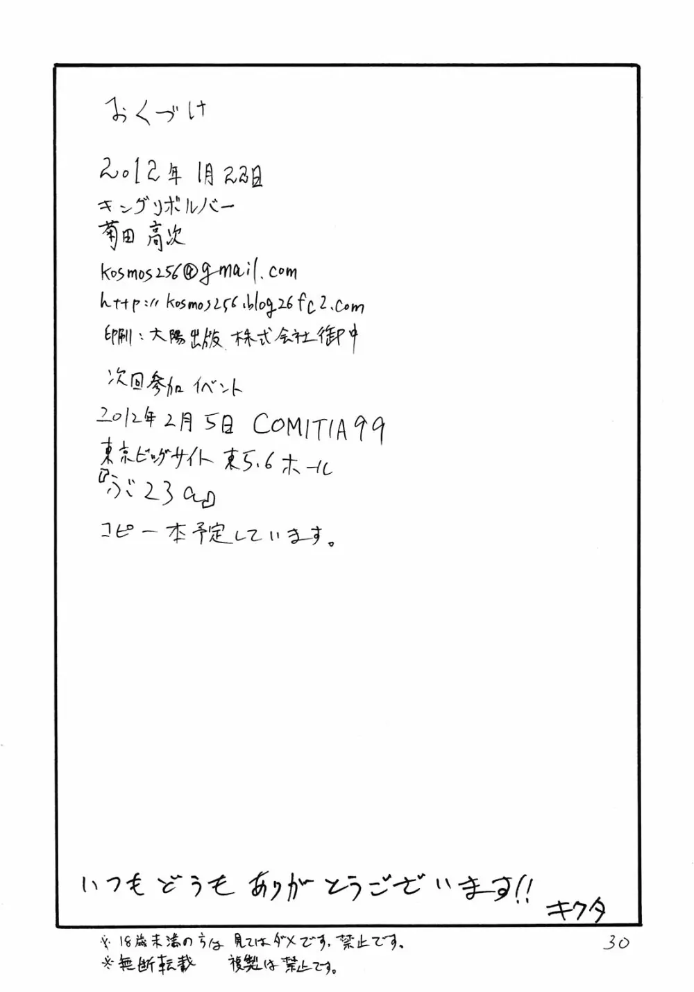 きみがあさから 30ページ