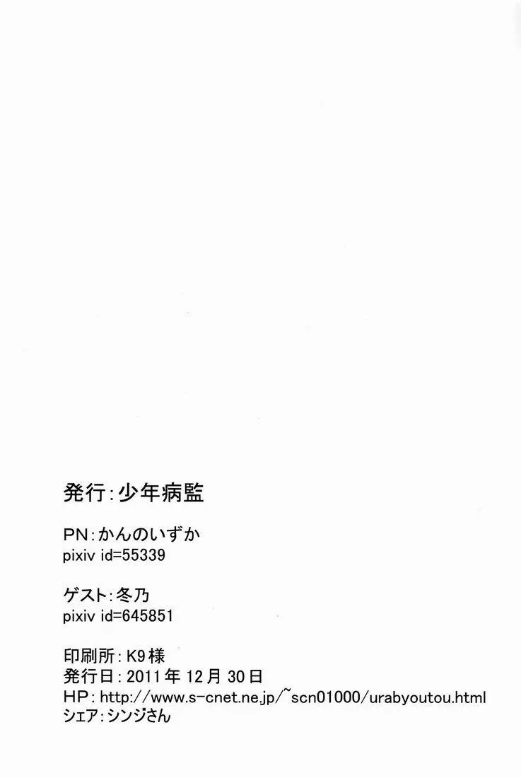 オレの妹がこんなに●●なわけがない 21ページ