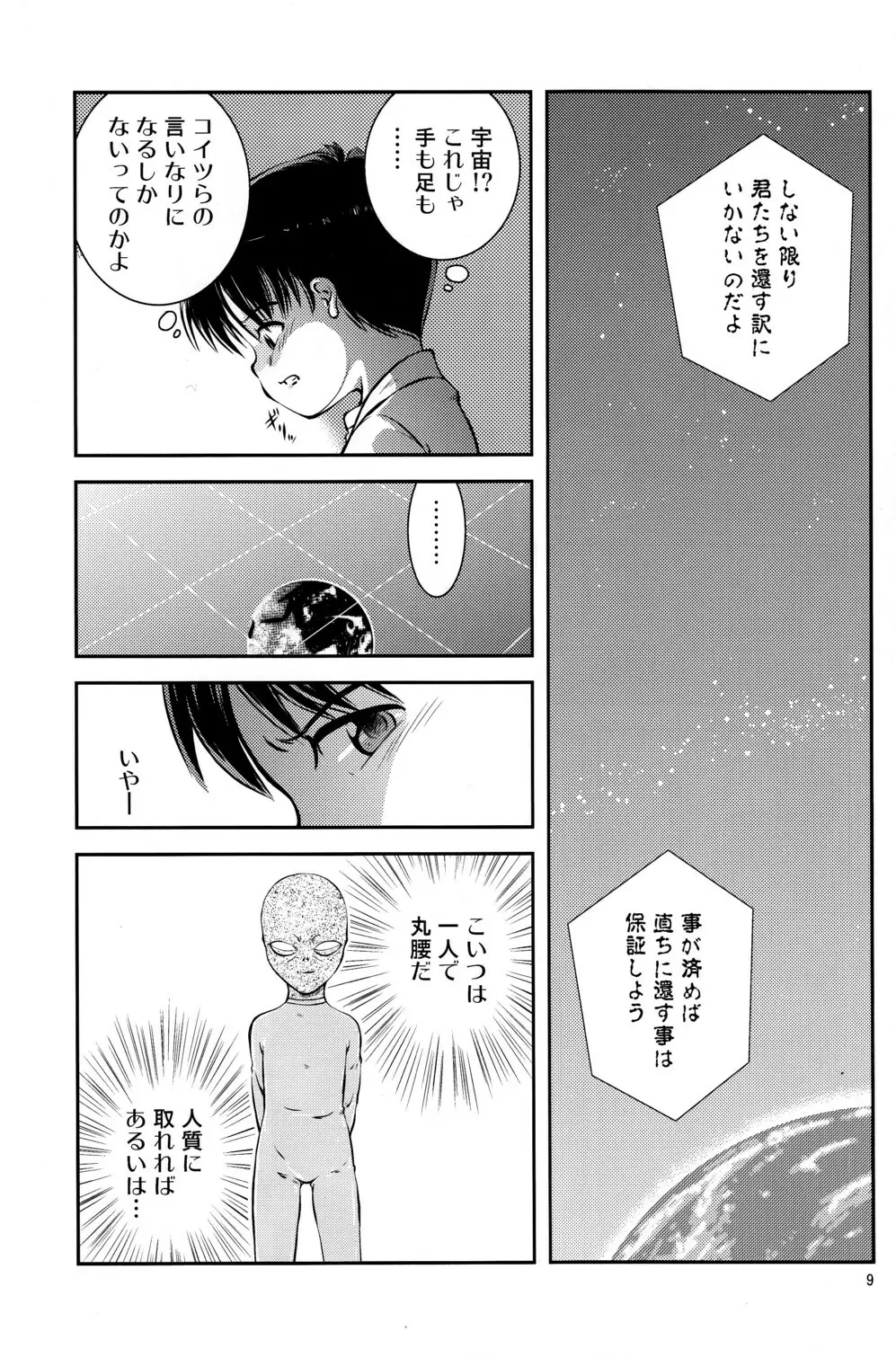 君と見る星 10ページ