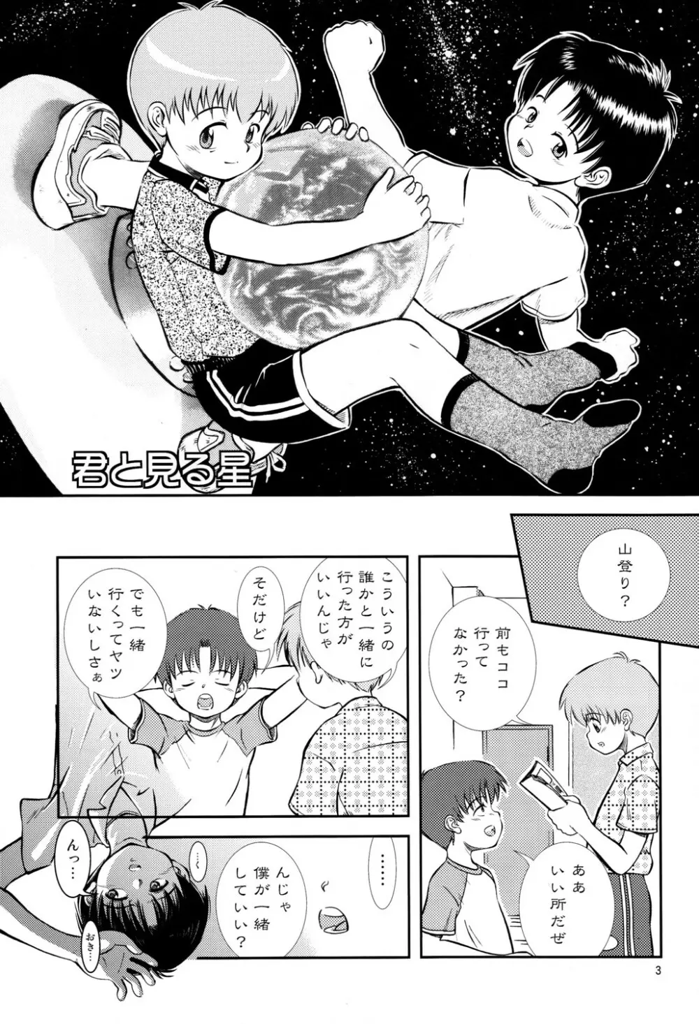 君と見る星 4ページ