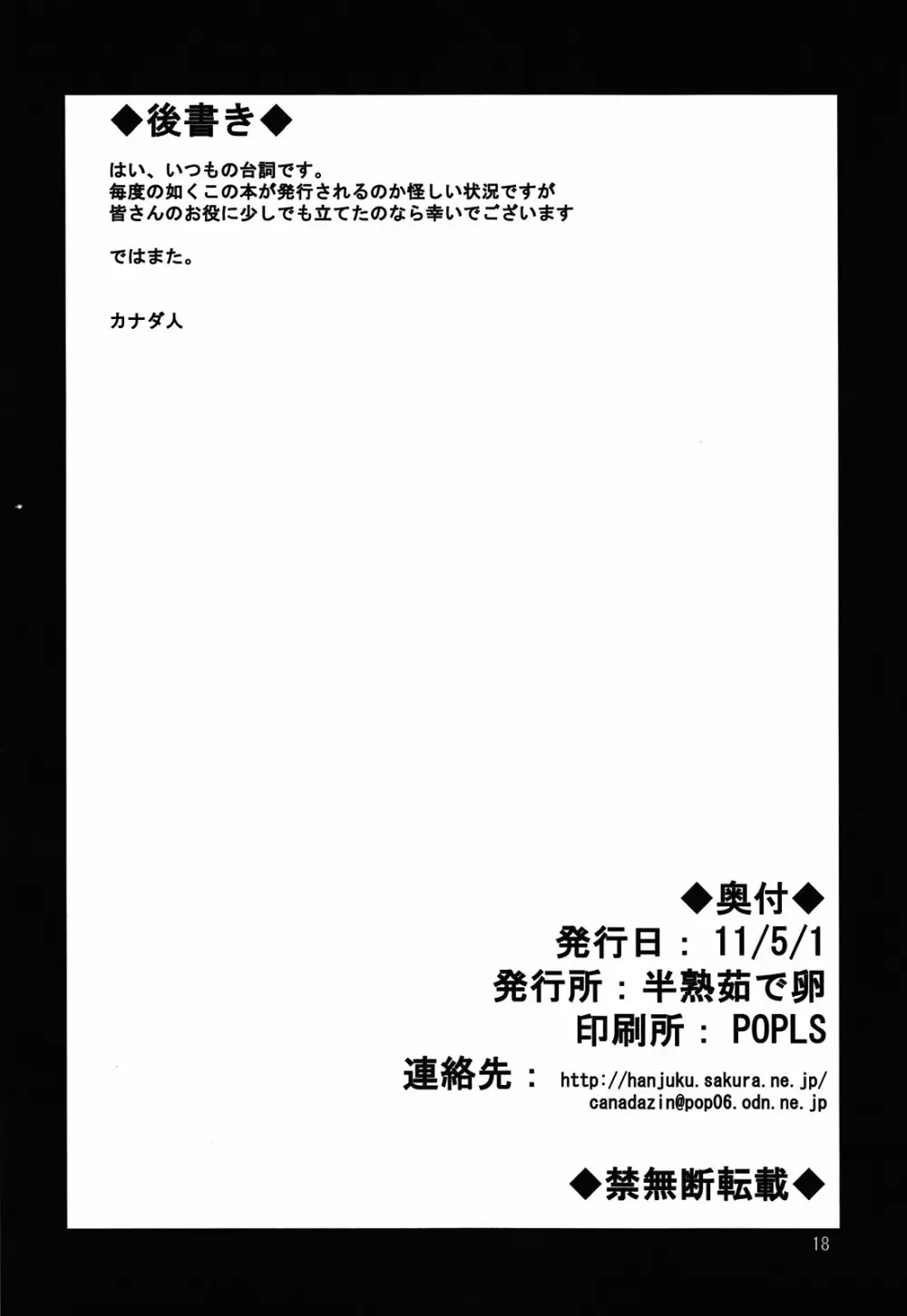 セシリアさんが罠にハマって触手を孕んじゃう本 18ページ