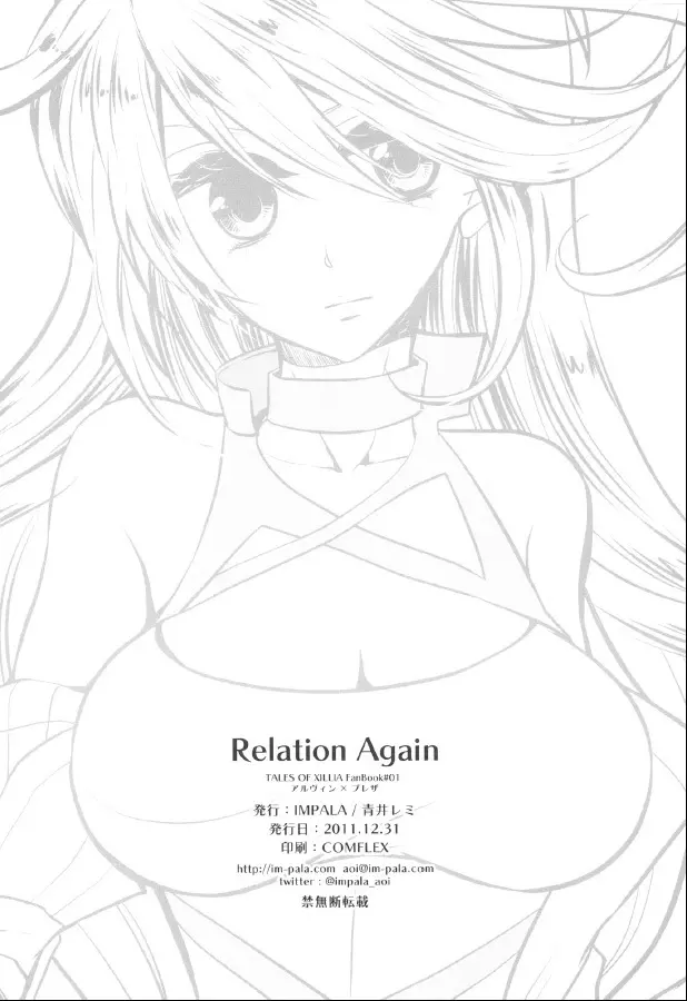 Relation Again 18ページ