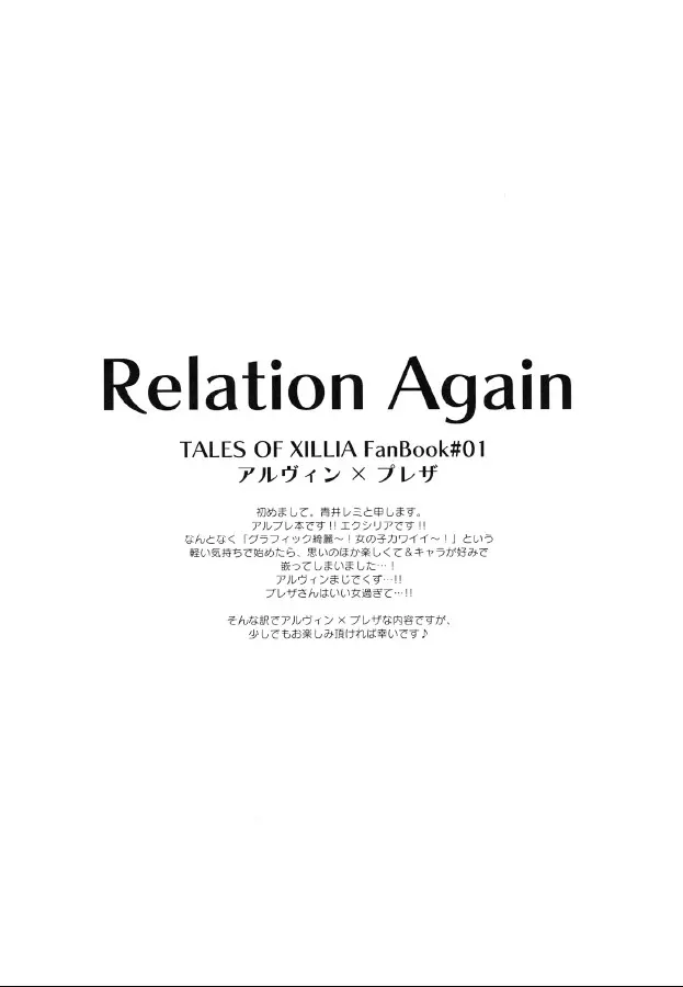 Relation Again 4ページ