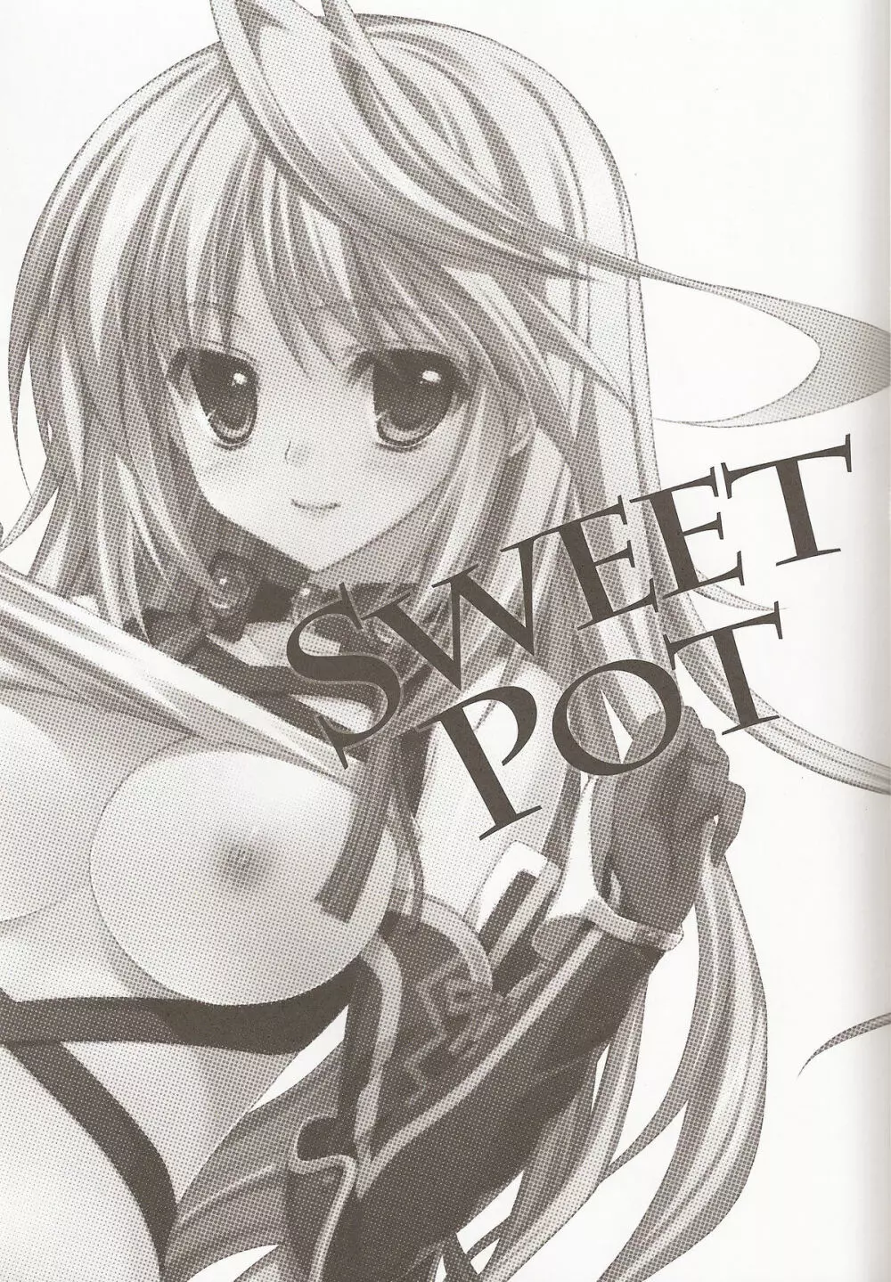 SWEETPOT 2ページ