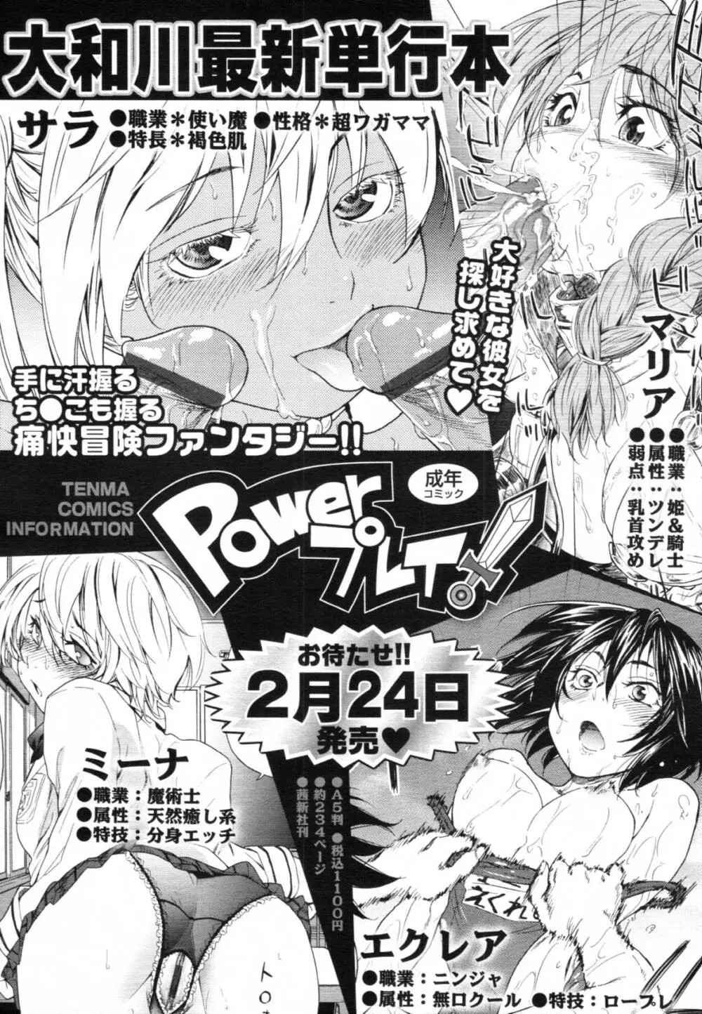 COMIC 天魔 2012年2月号 31ページ