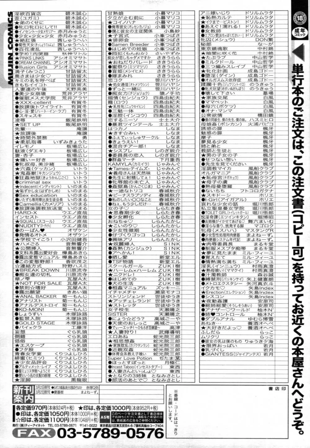 COMIC MUJIN 2012年3月号 638ページ