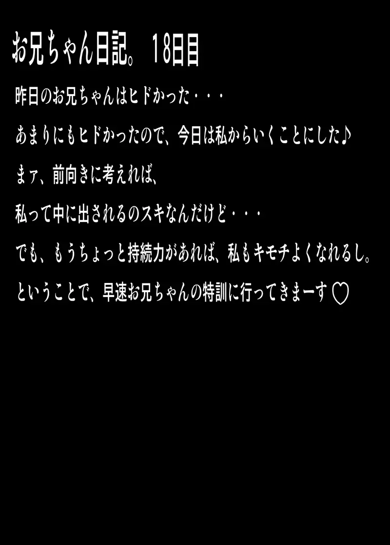 デブオタ兄×エロカワ妹×妹のセンパイ 13ページ