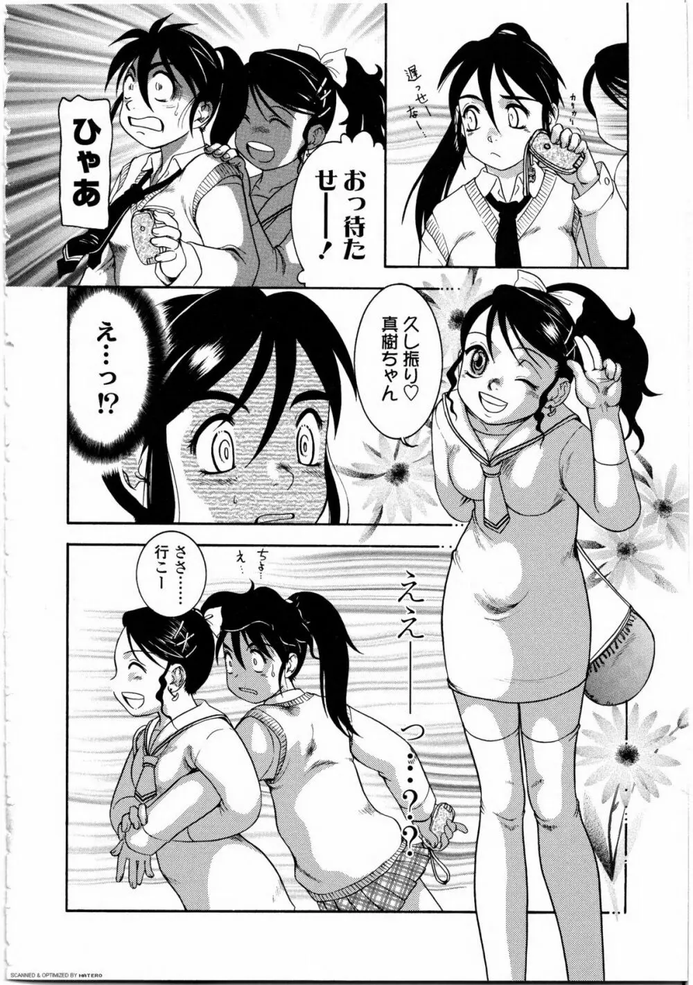 ふたなりっ娘LOVE 9 140ページ